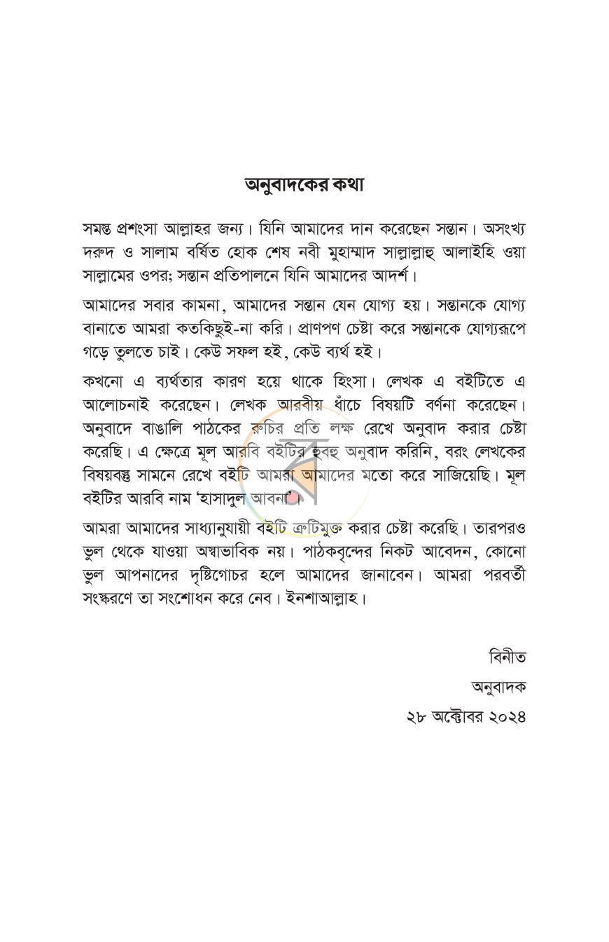পাতা 8