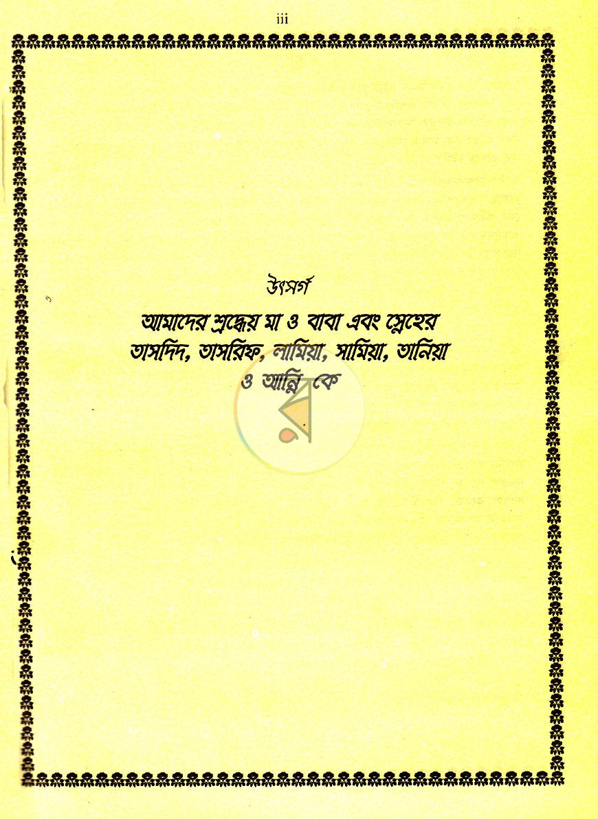 পাতা 3