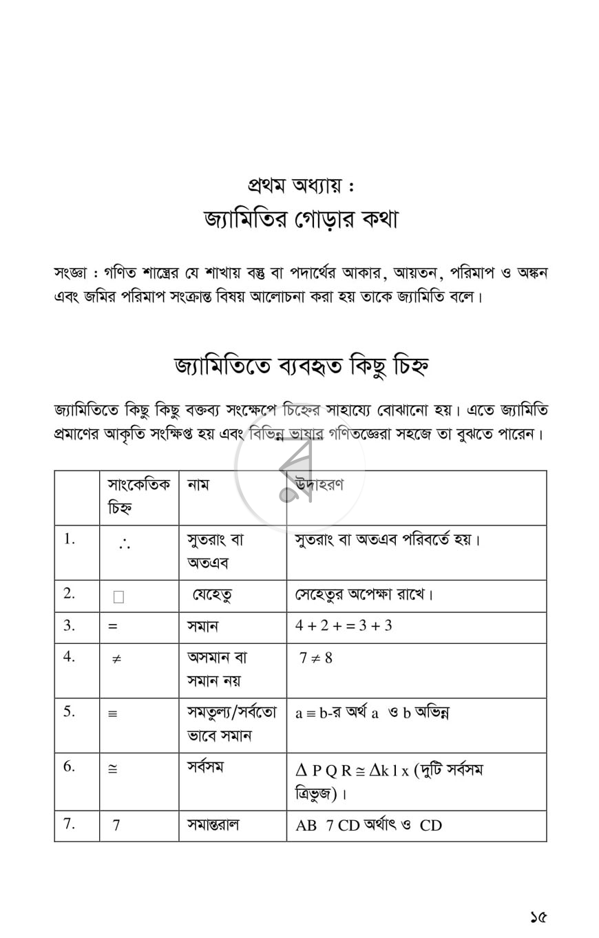 পাতা 8