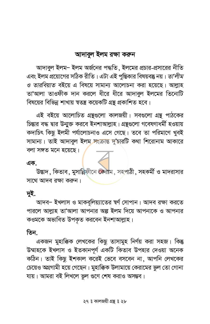 পাতা 23