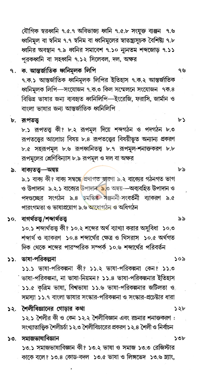 পাতা 6