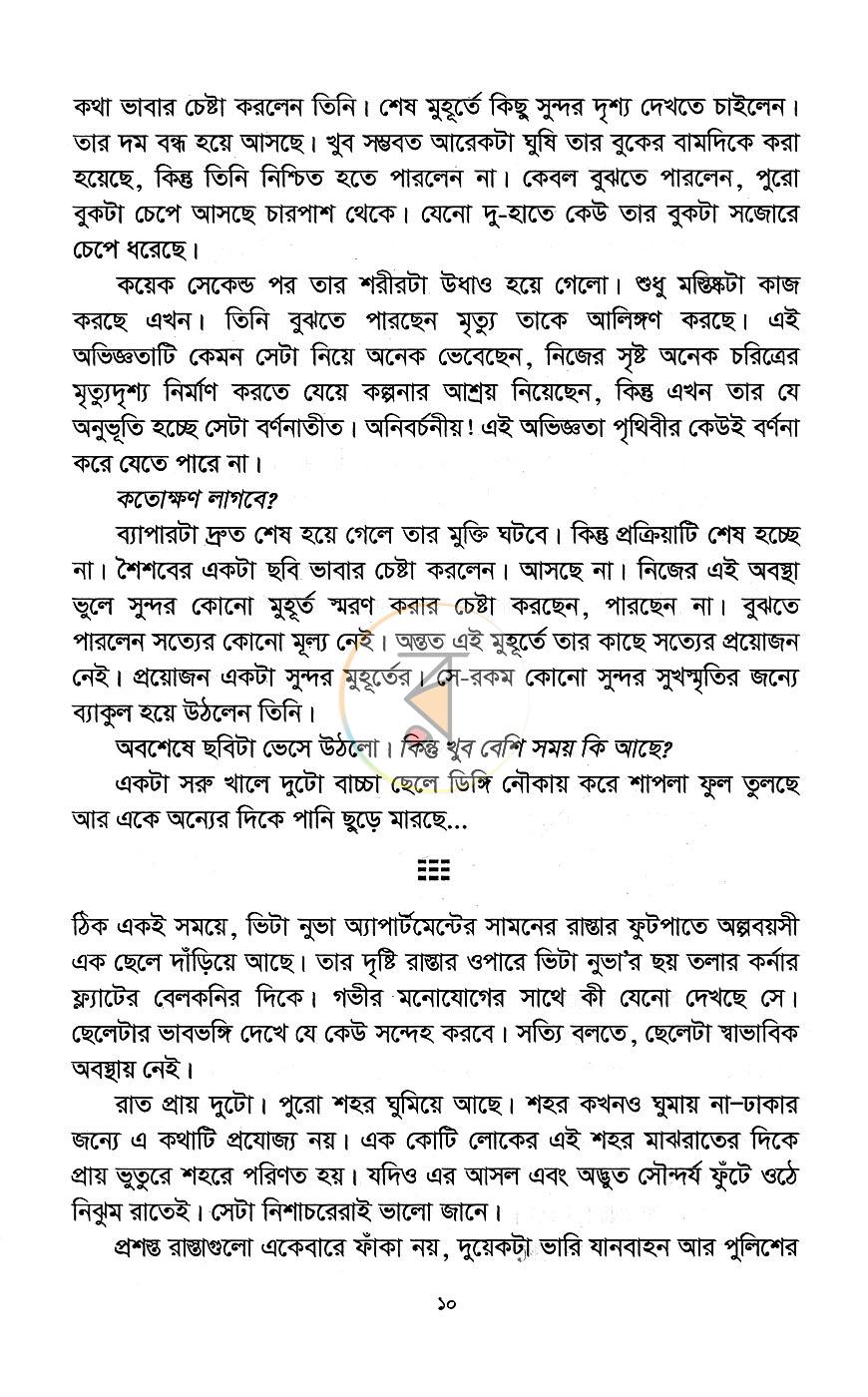 পাতা 7