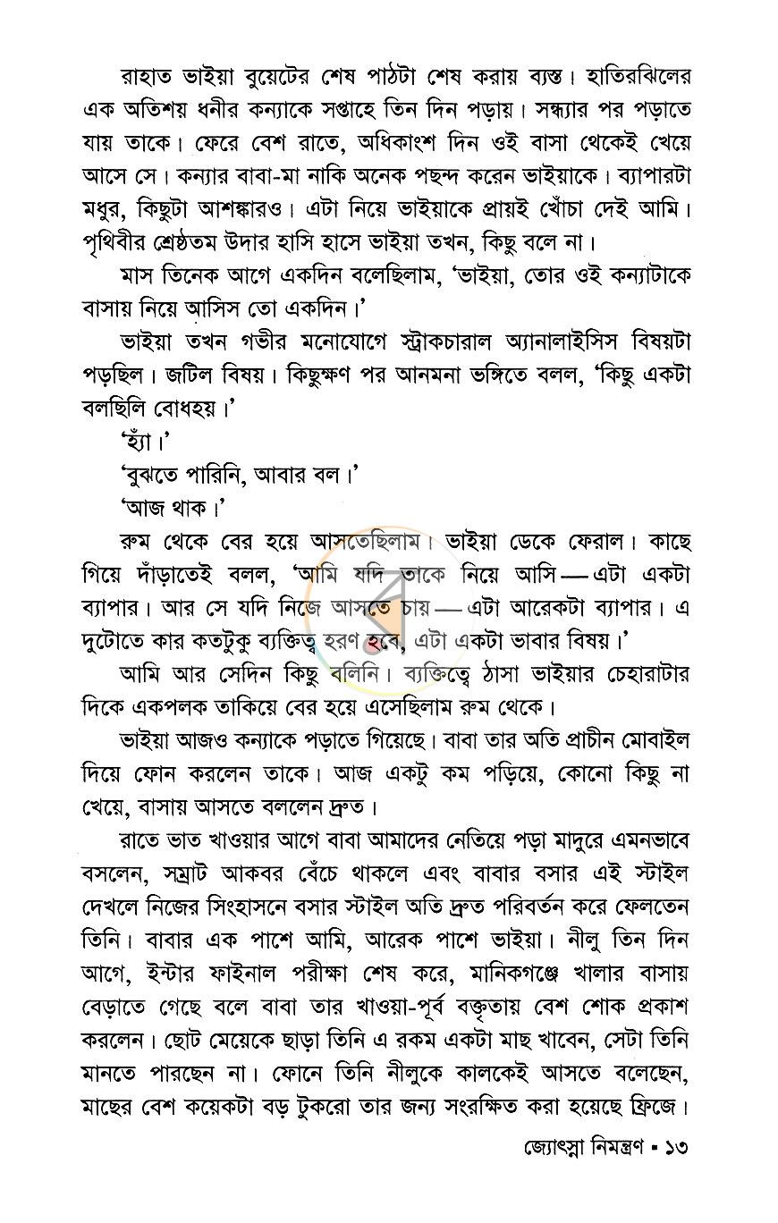 পাতা 8