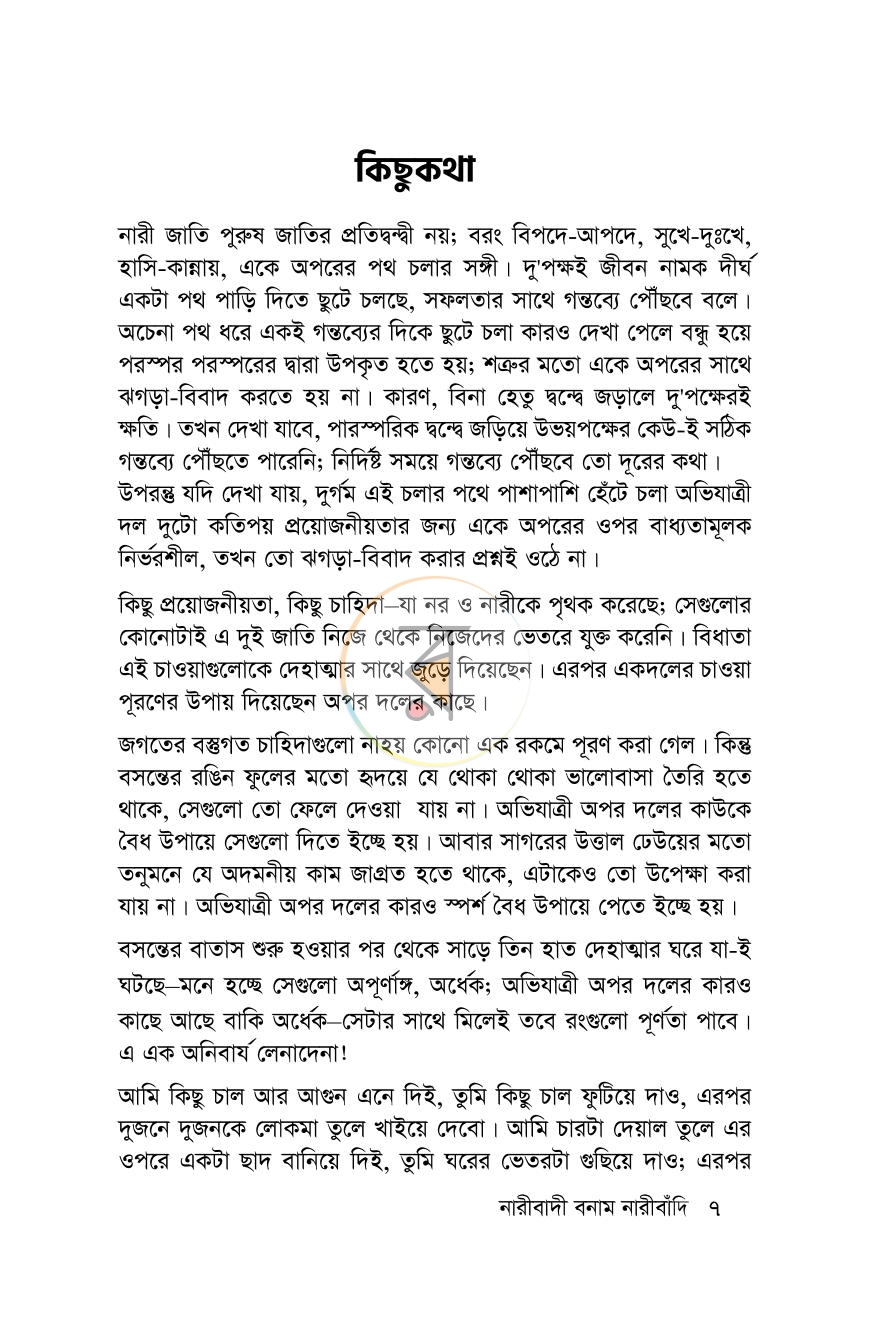 পাতা 7