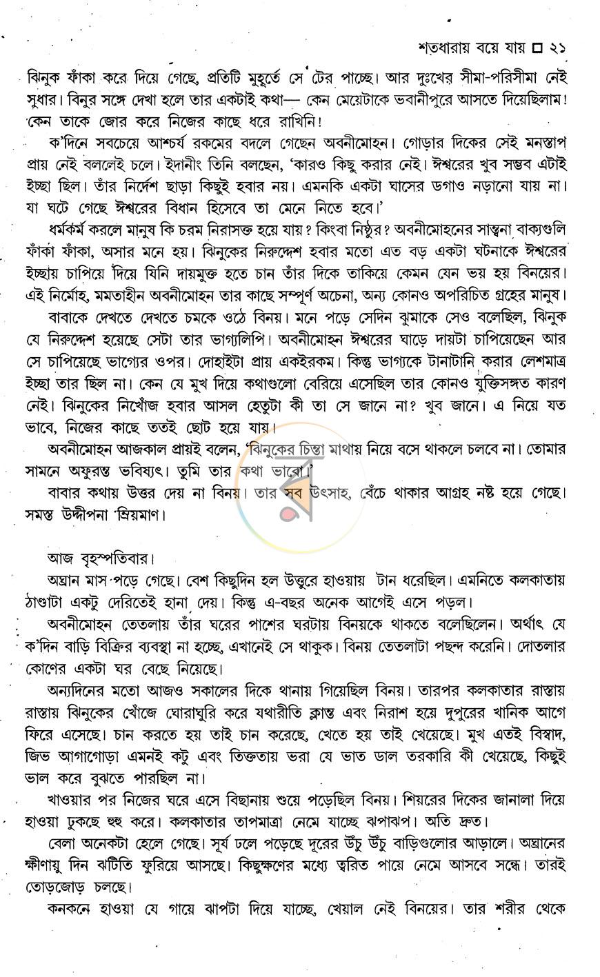 পাতা 14