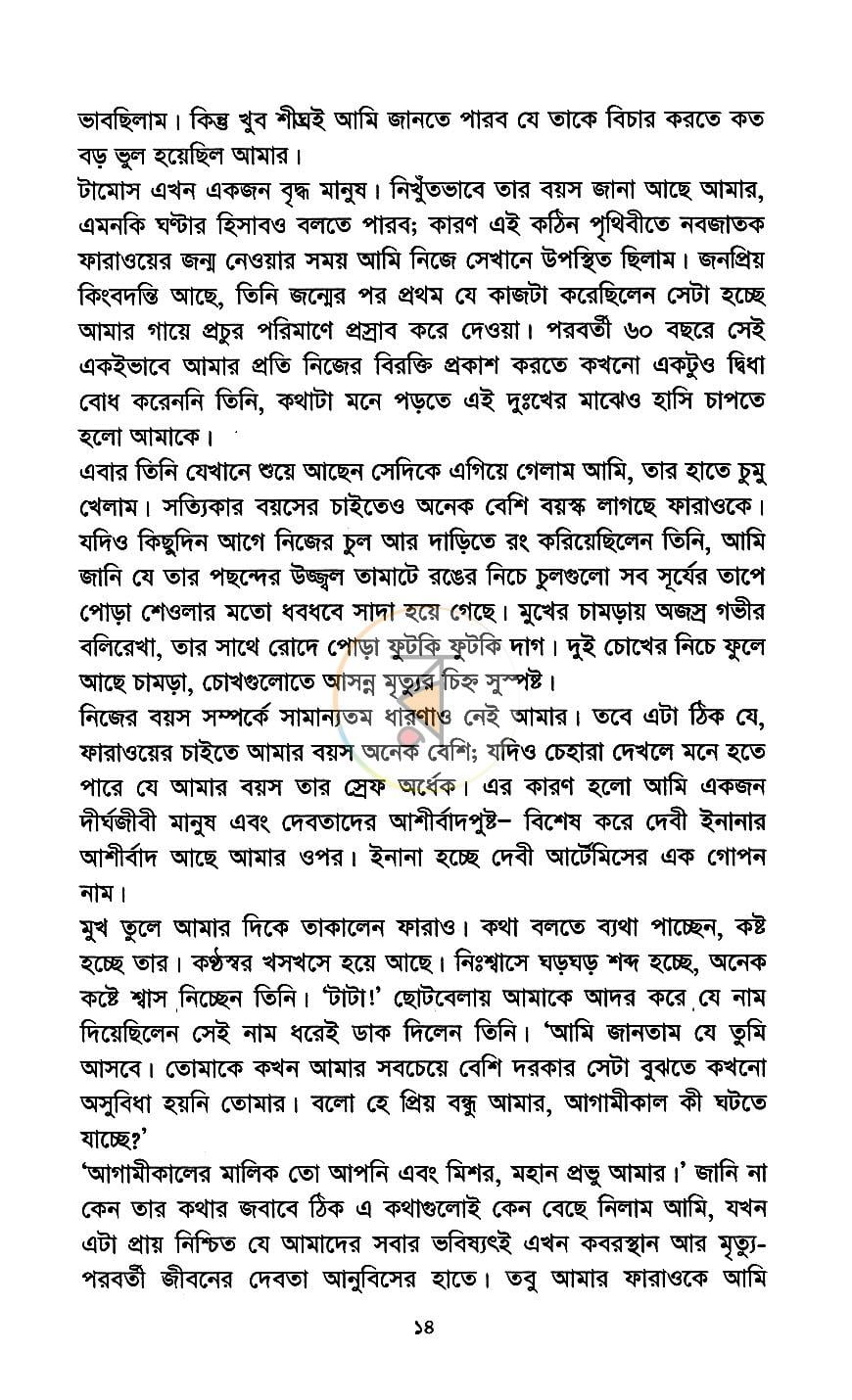পাতা 7