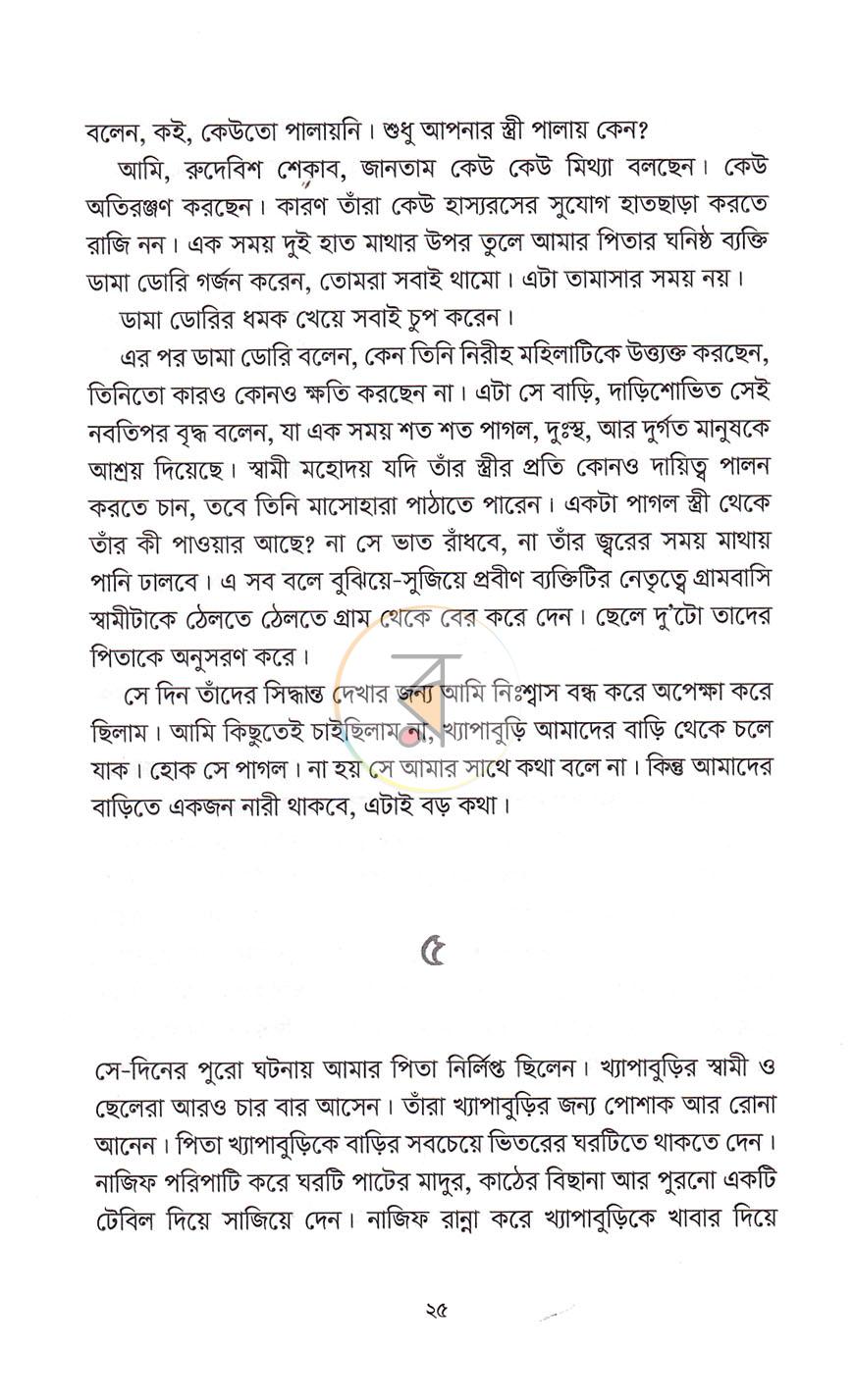 পাতা 12