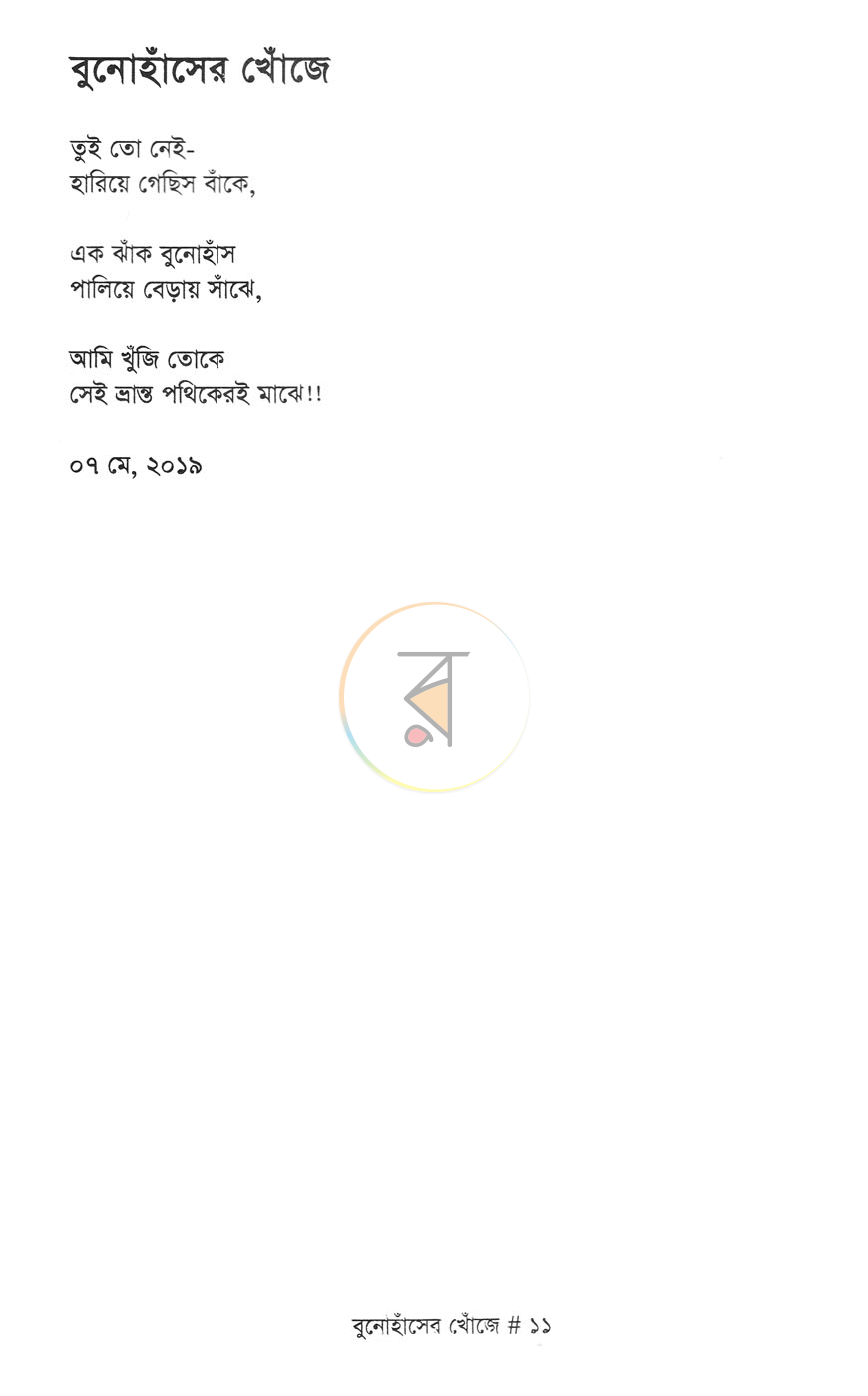 পাতা 5