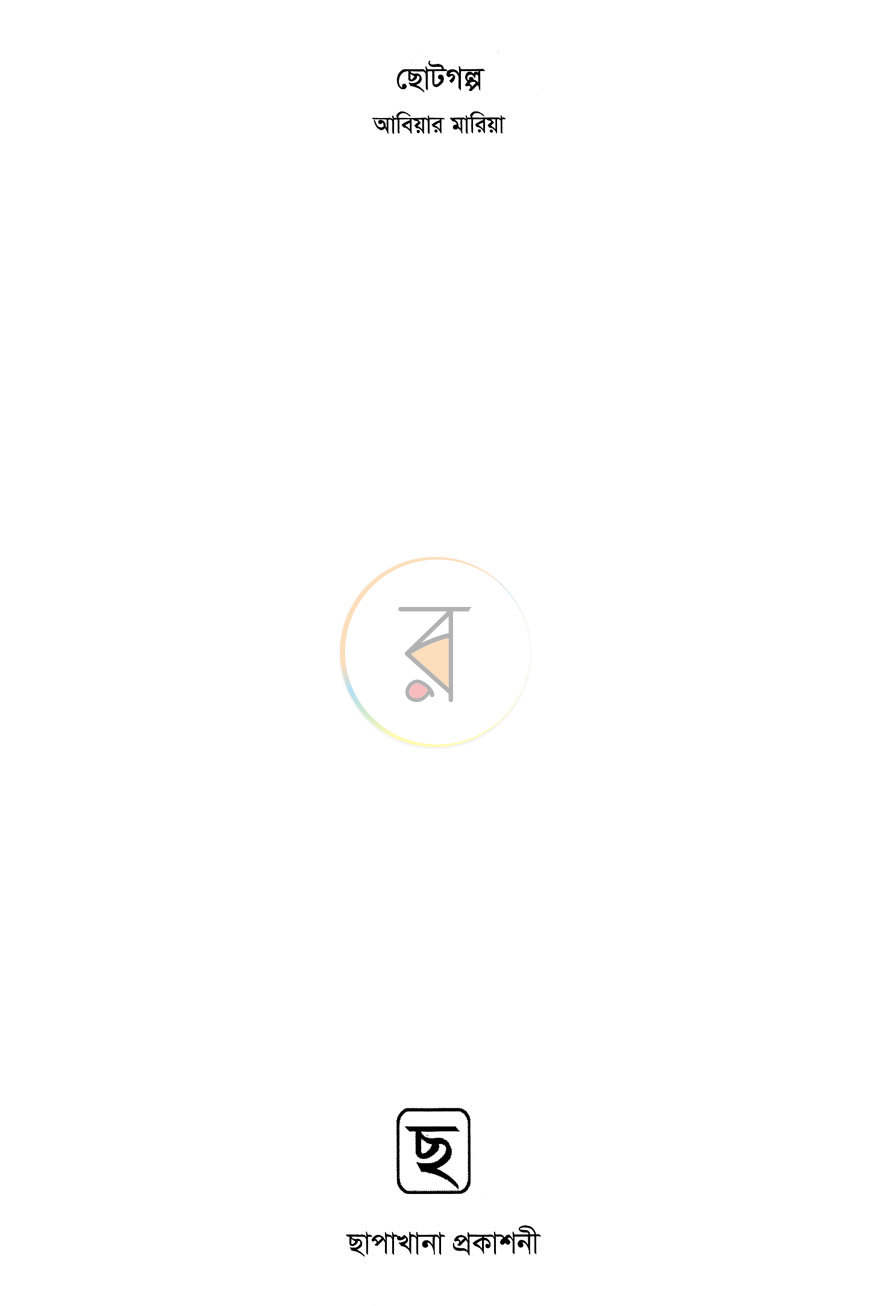 পাতা 2