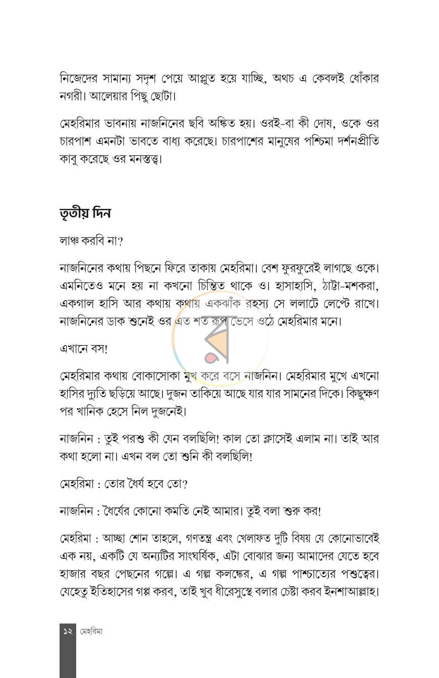 পাতা 8