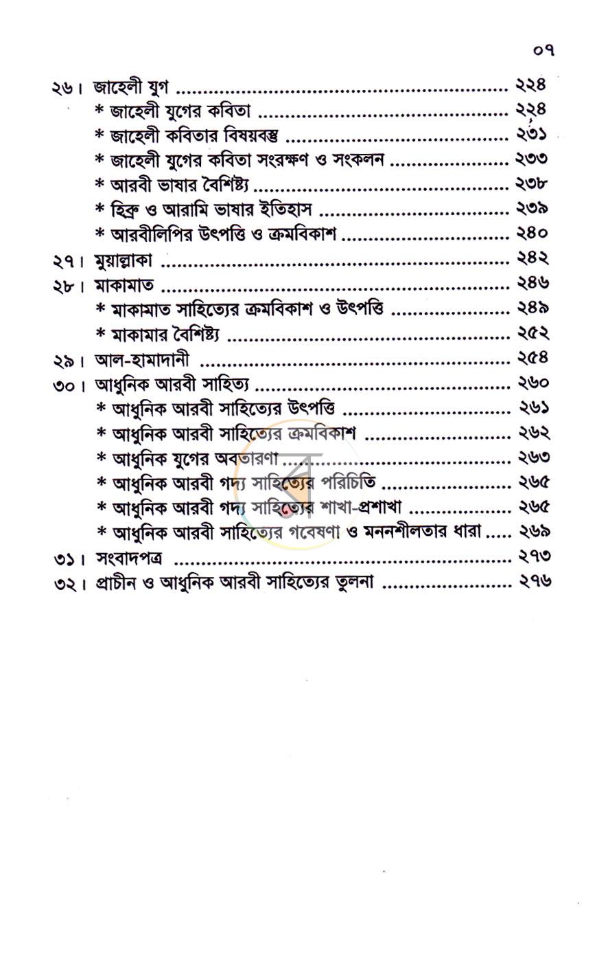 পাতা 5