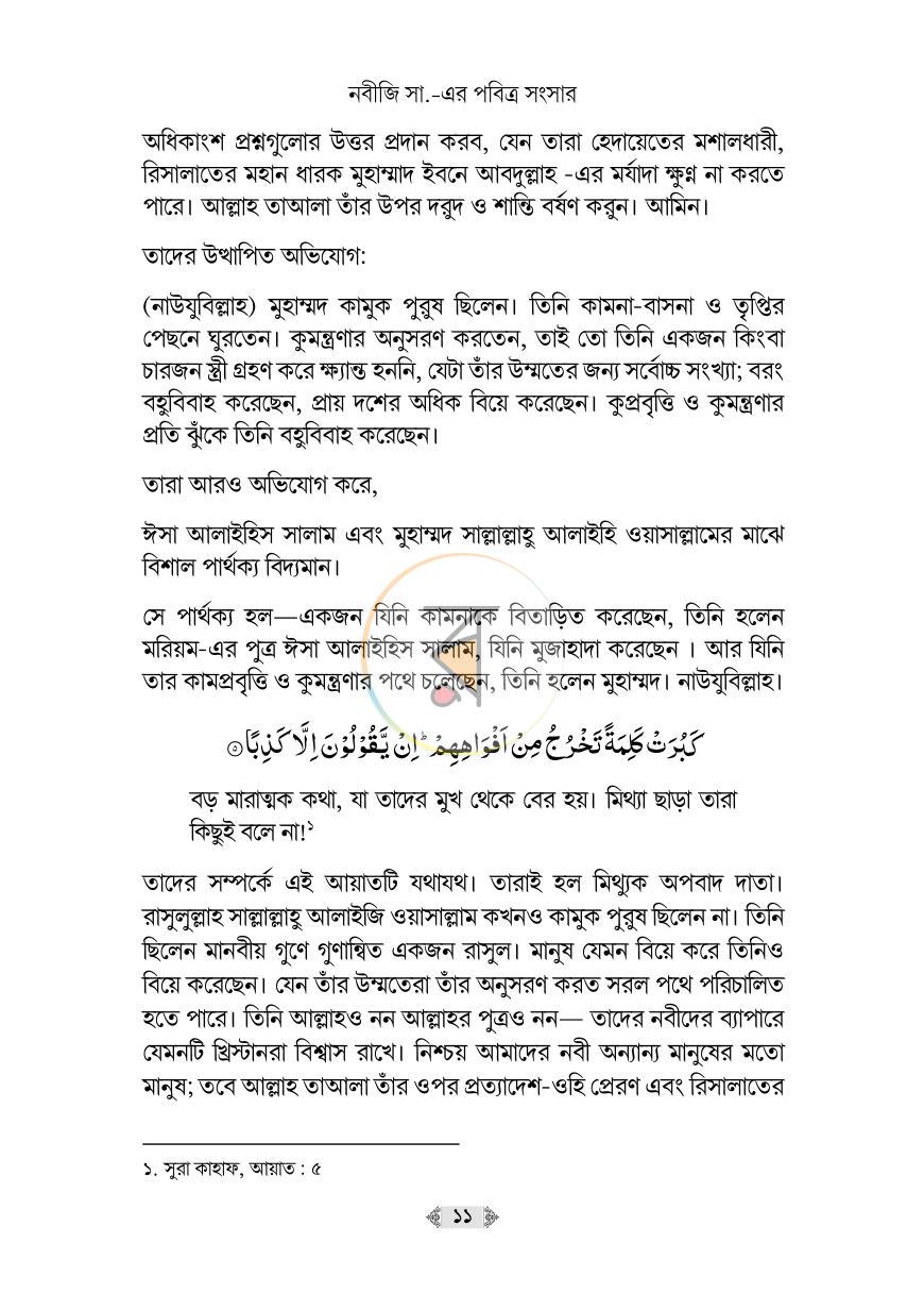 পাতা 11