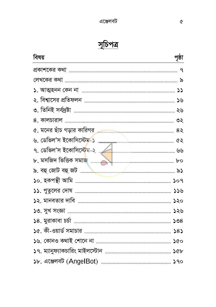 পাতা 1