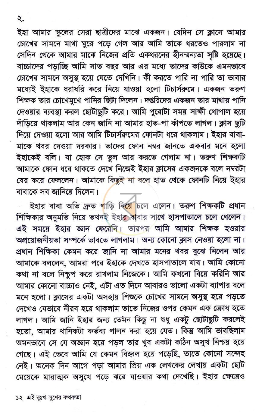 পাতা 6