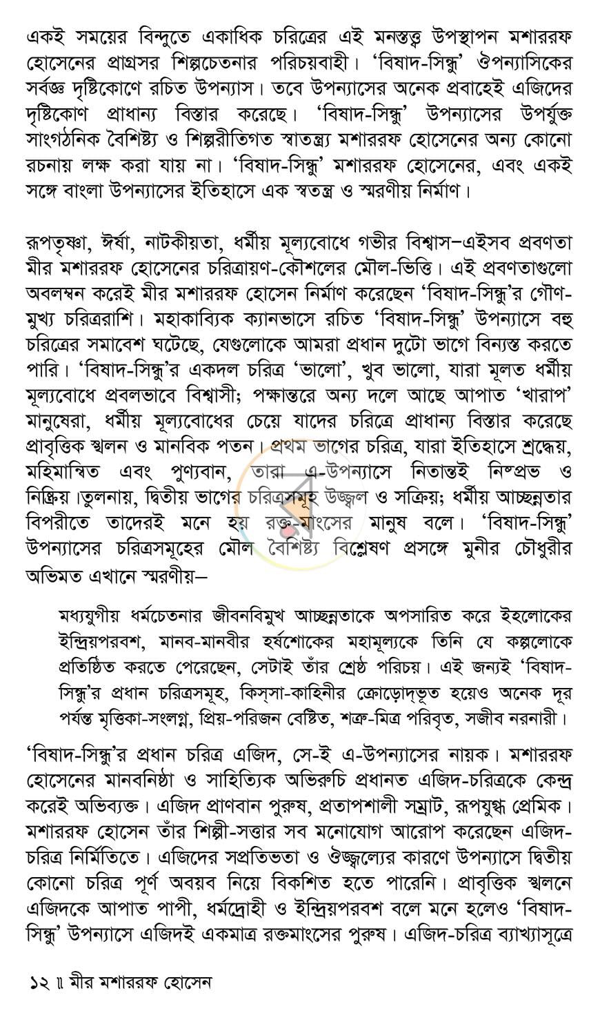পাতা 8