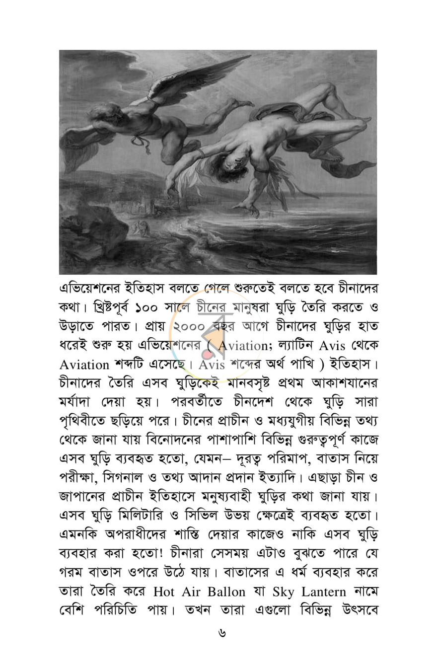 পাতা 6