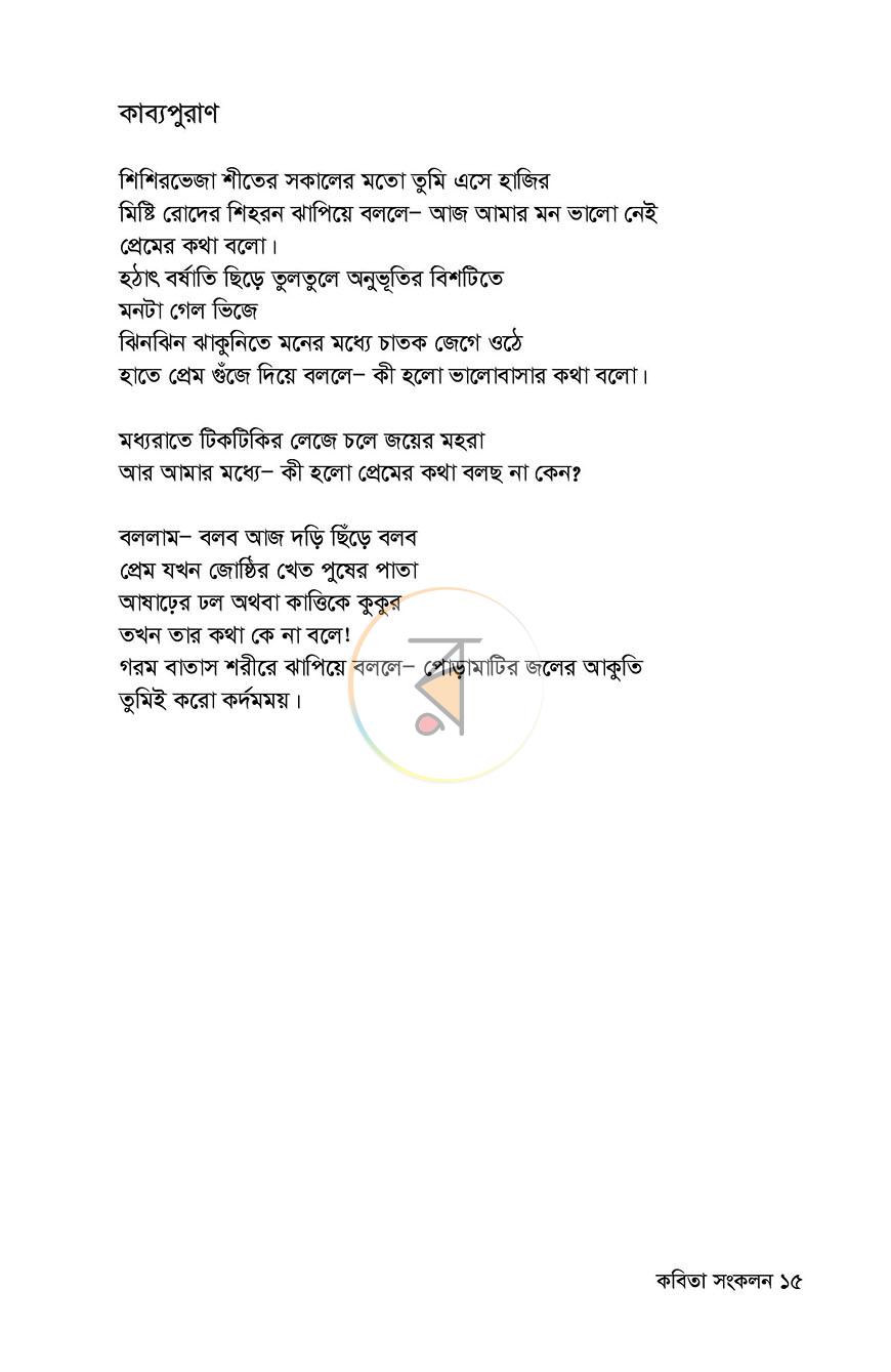পাতা 8