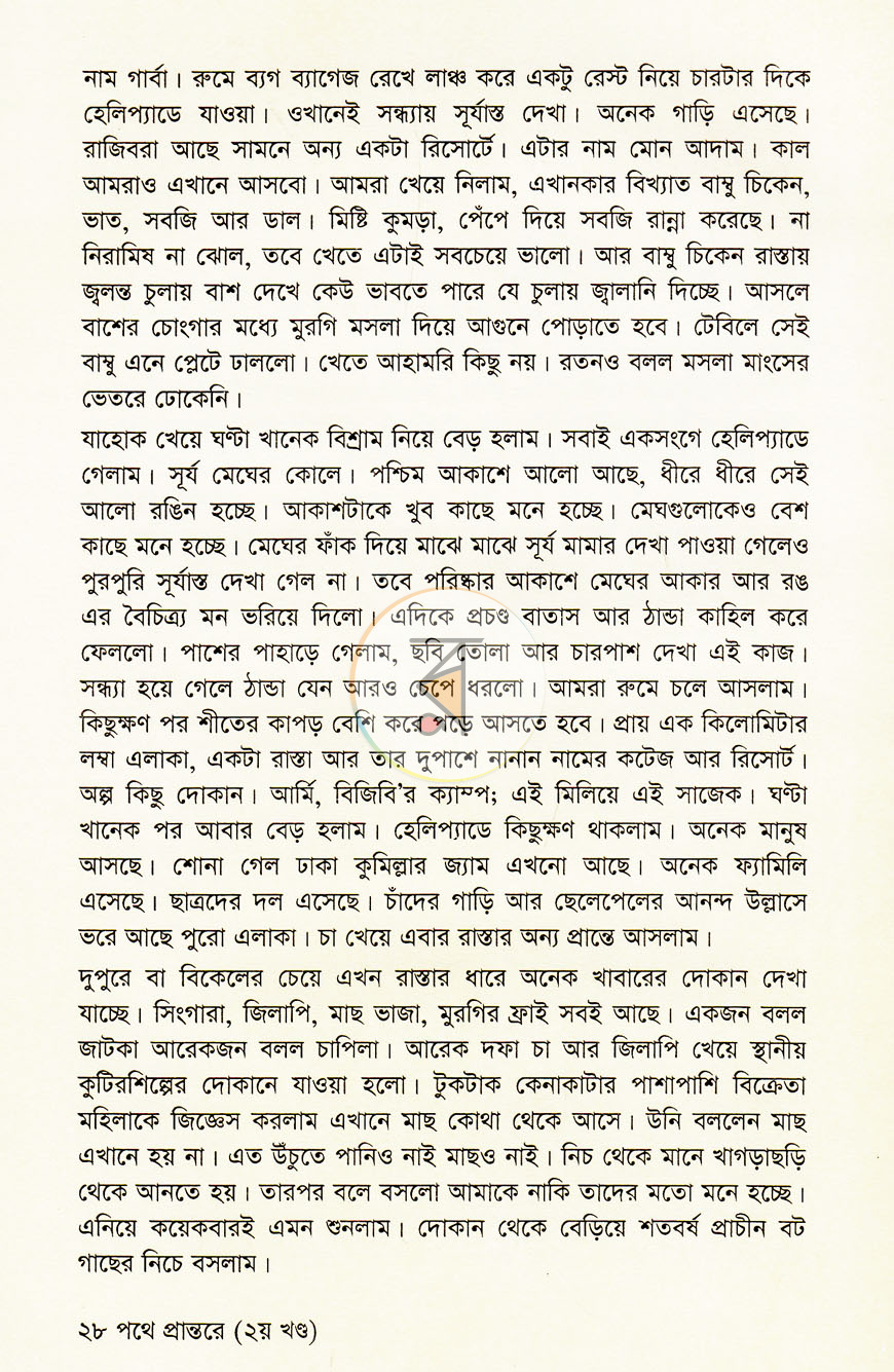পাতা 8
