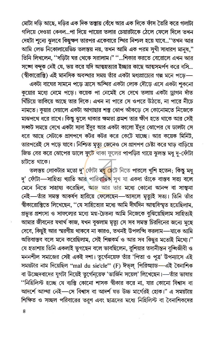 পাতা 5