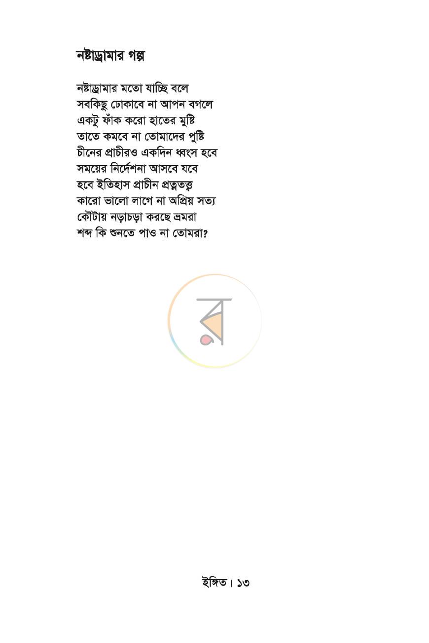 পাতা 8