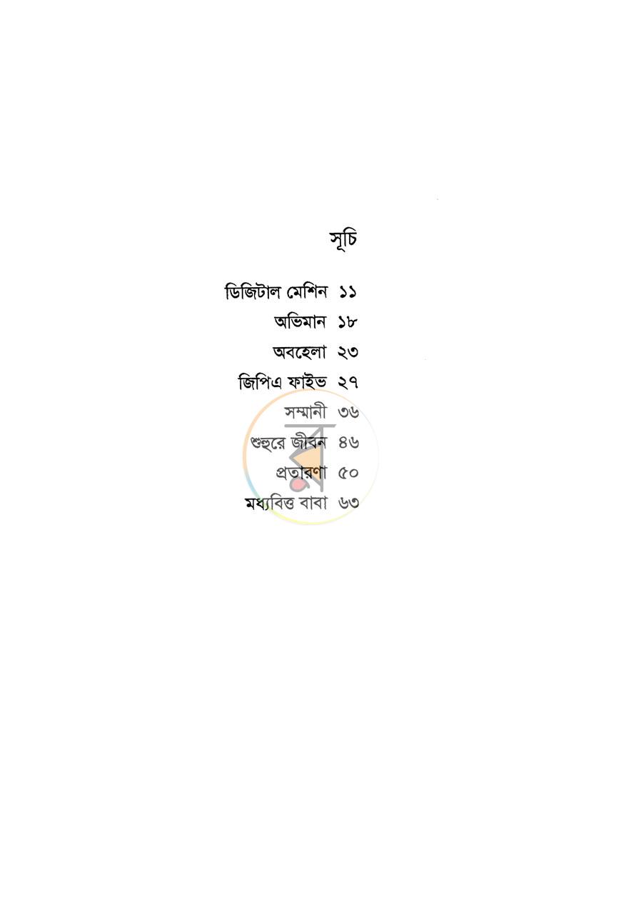 পাতা 5