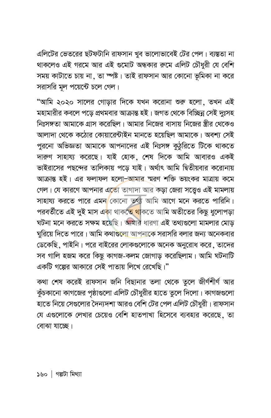 পাতা 160