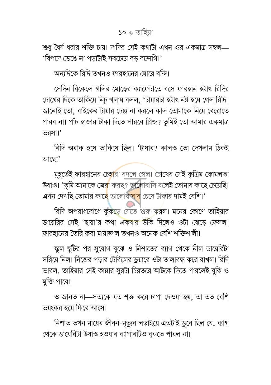 পাতা 4