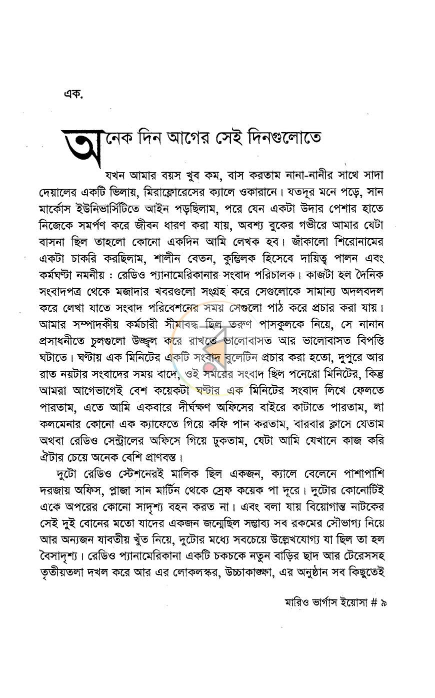 পাতা 5