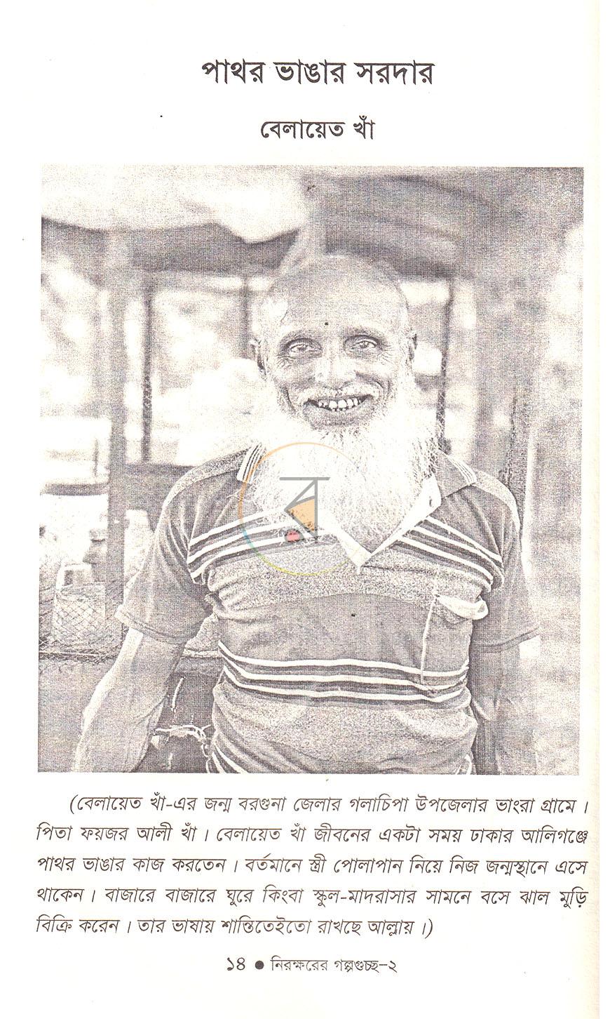 পাতা 8