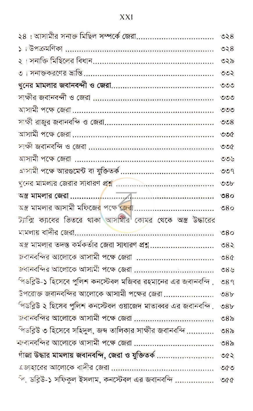 পাতা 9