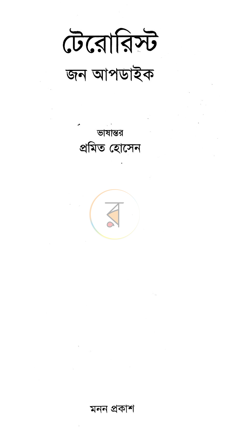 পাতা 2