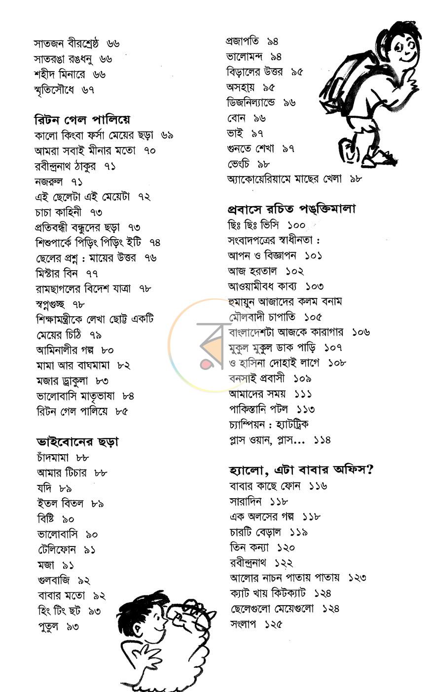 পাতা 7