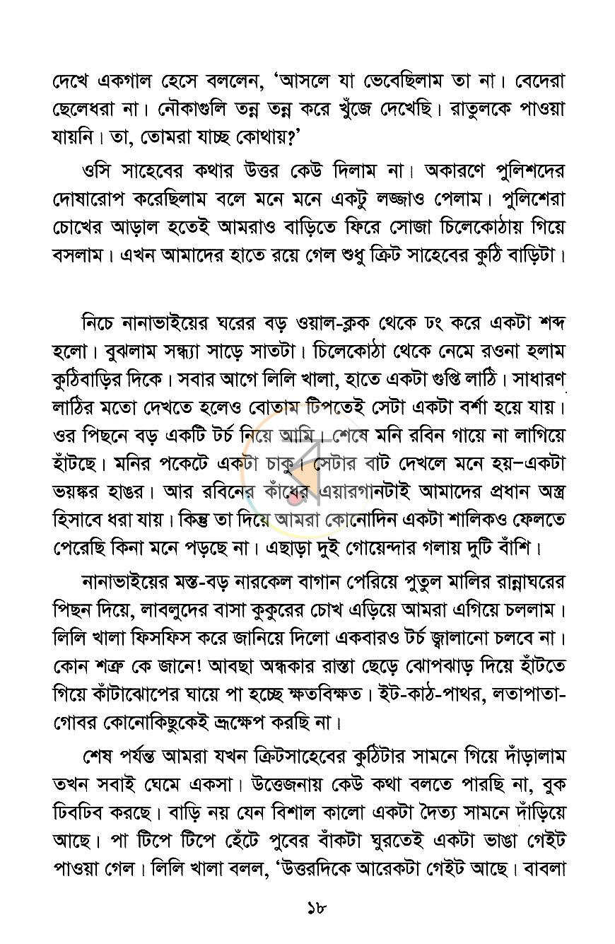 পাতা 9