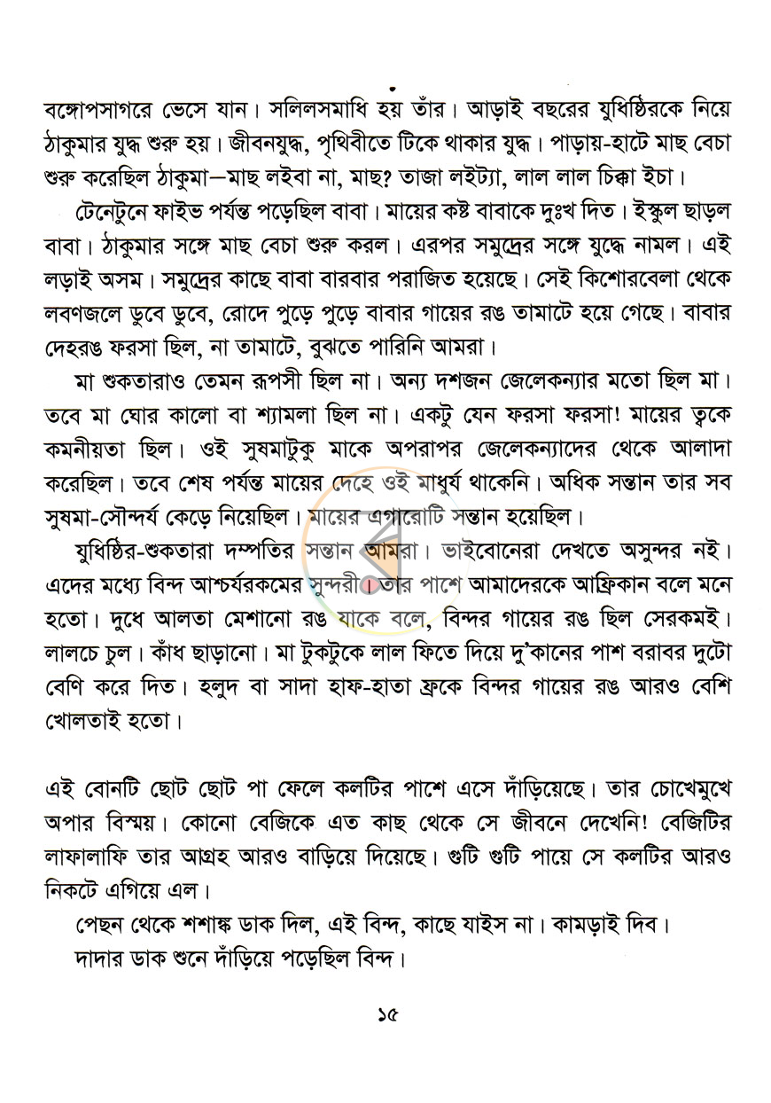 পাতা 8