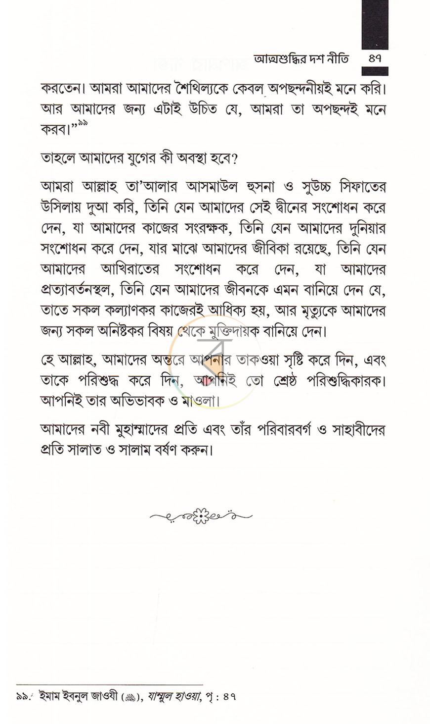 পাতা 8