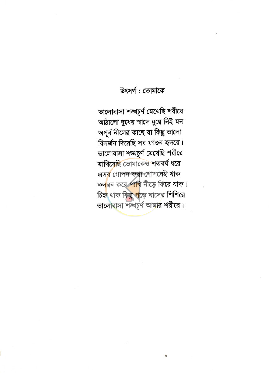 পাতা 3