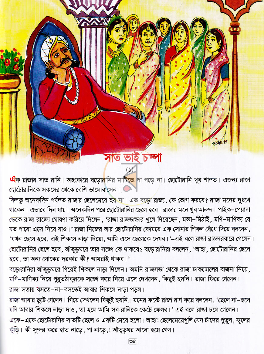 পাতা 7