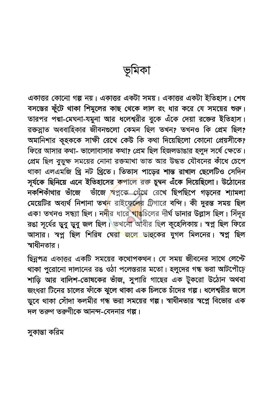 পাতা 4