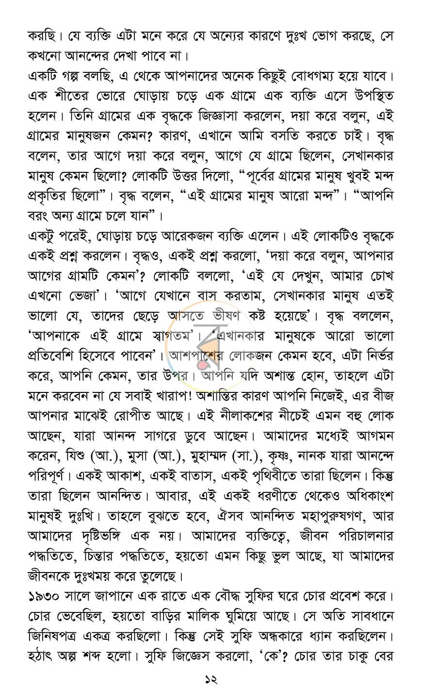 পাতা 8