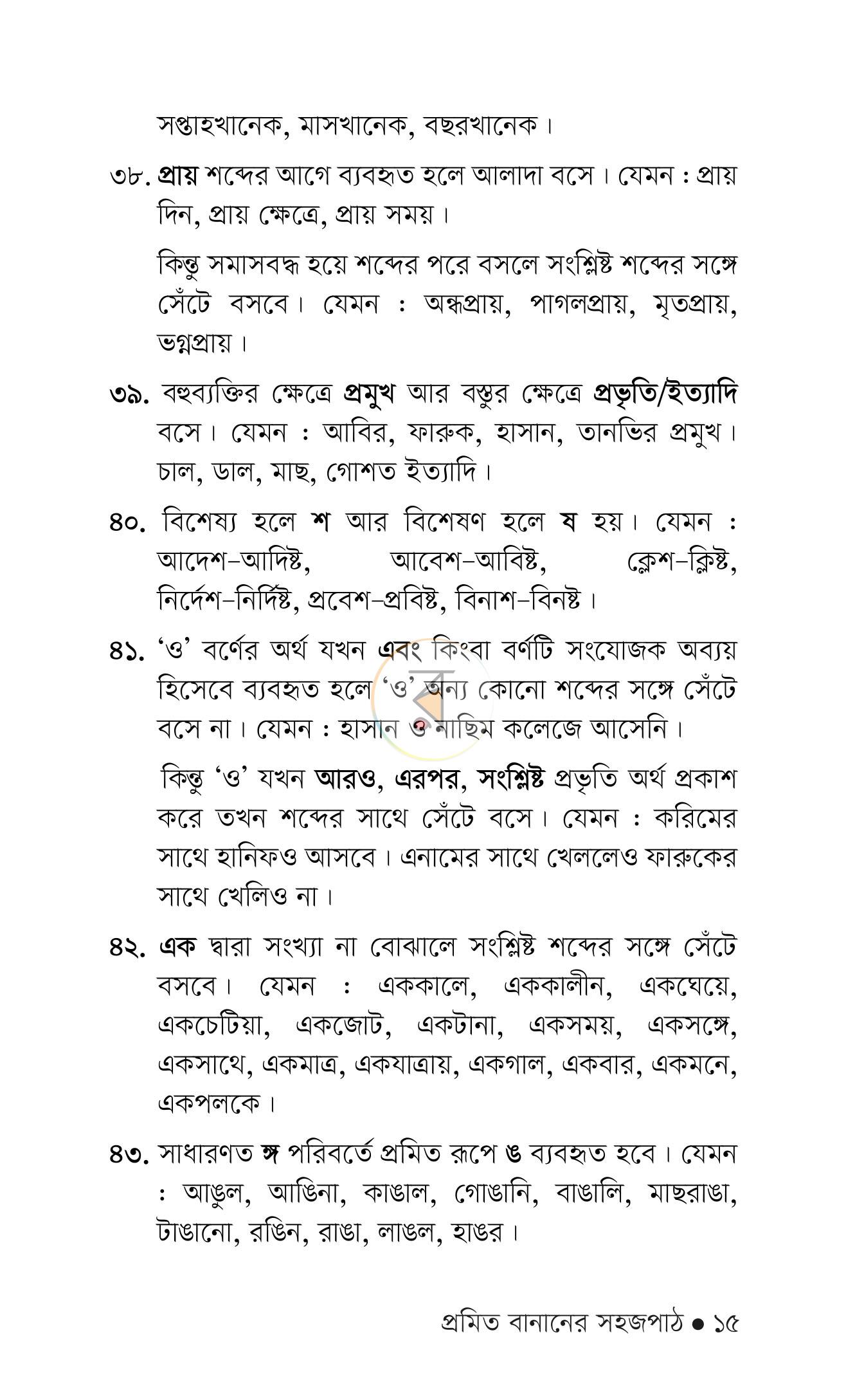 পাতা 13