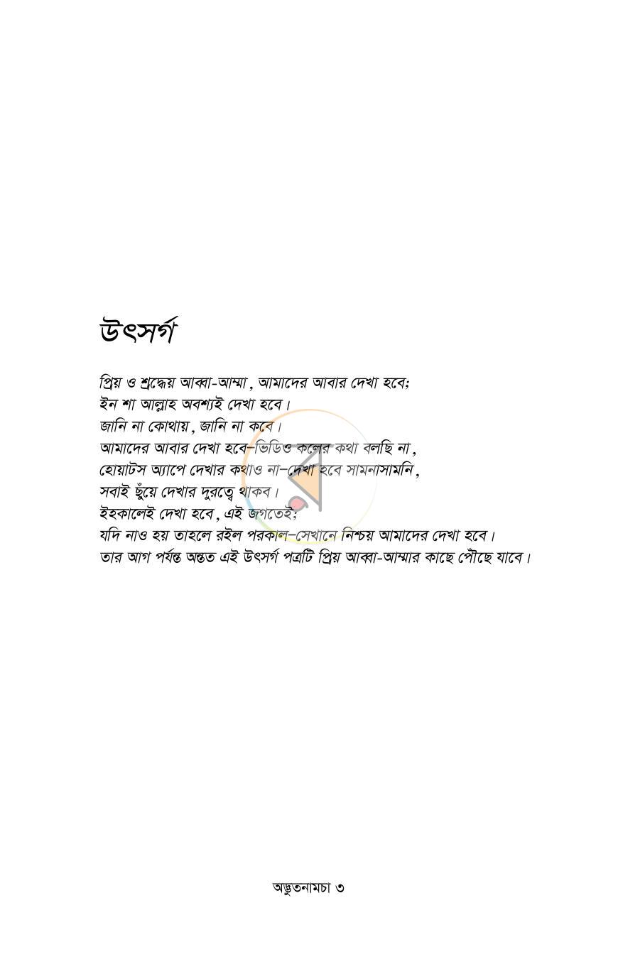 পাতা 2