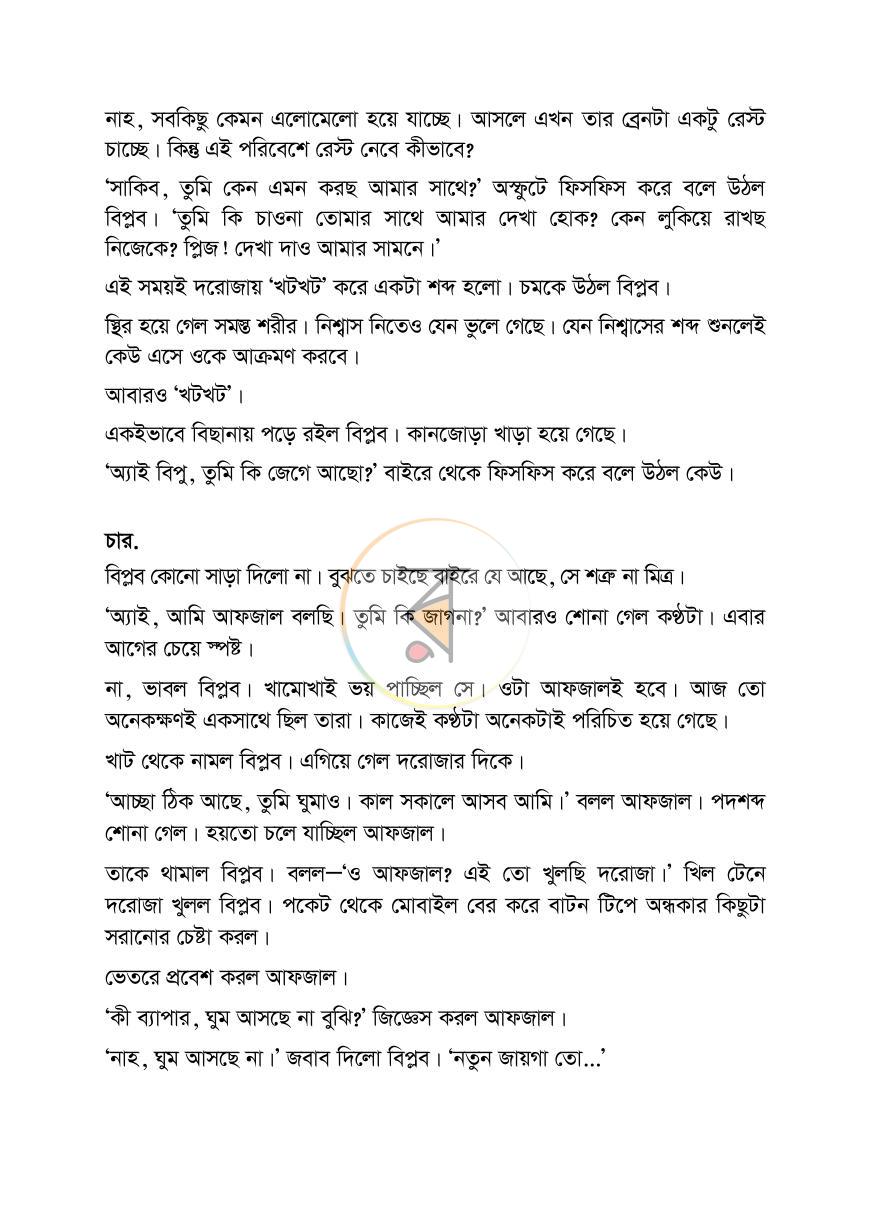 পাতা 12