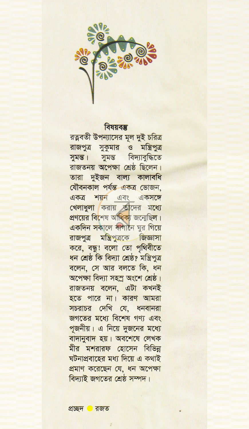 পাতা 1
