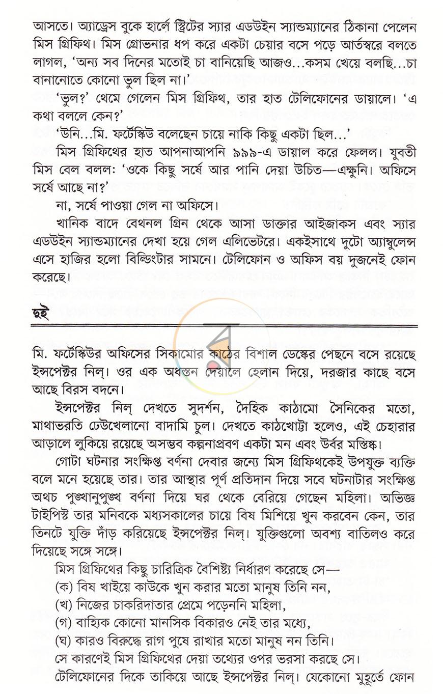 পাতা 9