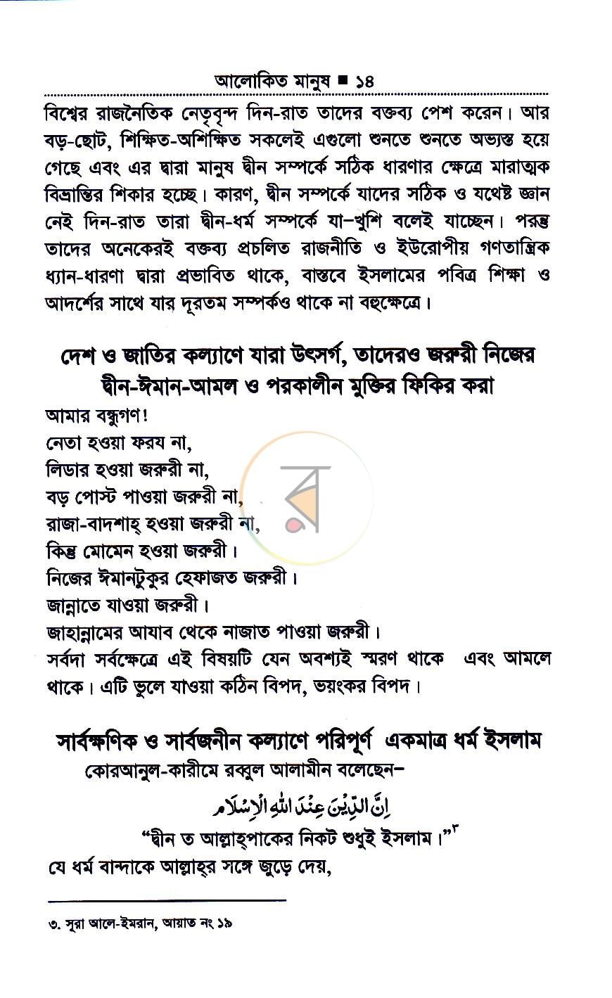 পাতা 8