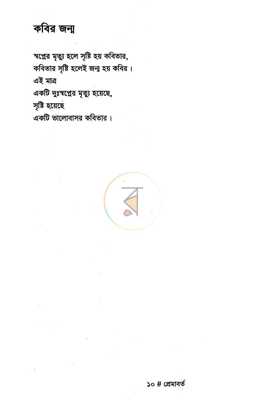 পাতা 7