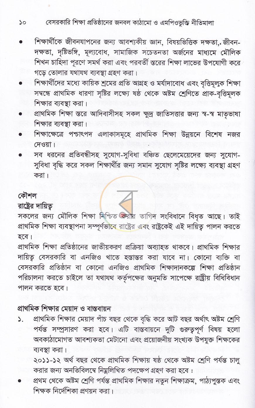 পাতা 9