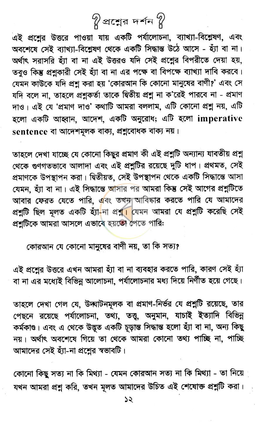 পাতা 14