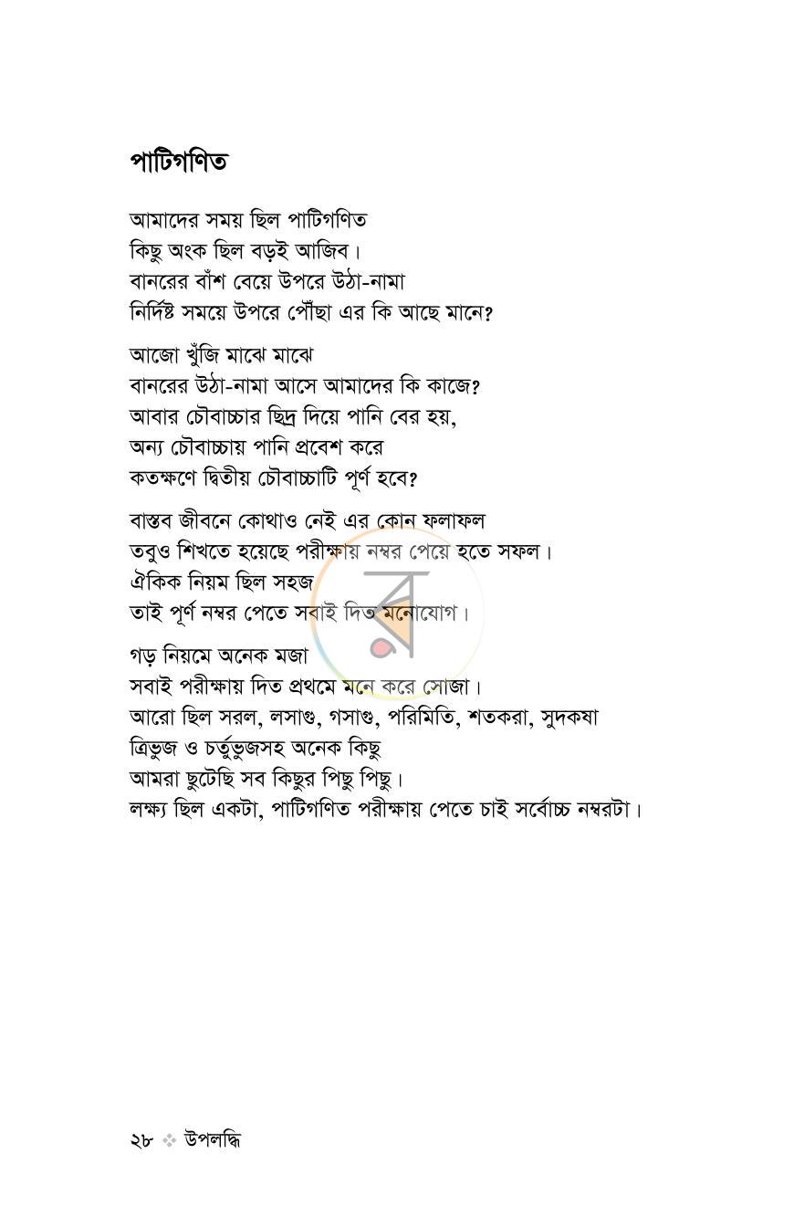 পাতা 18