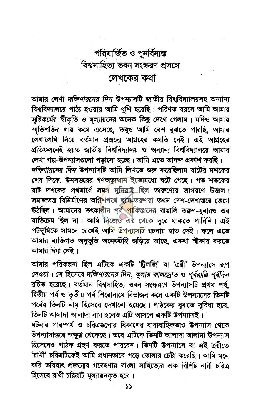 পাতা 6